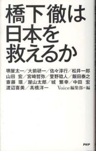 橋下徹は日本を救えるか