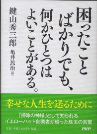 困ったことばかりでも、何かひとつはよいことがある。