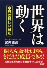 世界は動く - 今日は新しい日だ