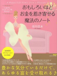 おもしろいほどお金を惹き寄せる魔法のノート―いますぐリッチライフを叶える