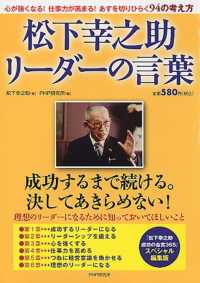 松下幸之助リーダーの言葉