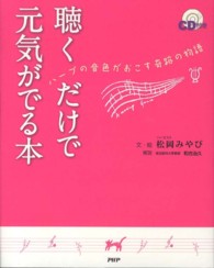 聴くだけで元気がでる本―ハープの音色がおこす奇跡の物語