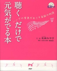 聴くだけで元気がでる本 - ハープの音色がおこす奇跡の物語