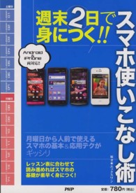 週末２日で身につく！！スマホ使いこなし術