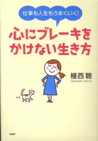 仕事も人生もうまくいく！心にブレーキをかけない生き方