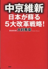 中京維新―日本が蘇る５大改革戦略！