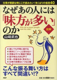 図解　なぜあの人には「味方が多い」のか