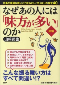 なぜあの人には「味方が多い」のか - 図解