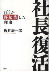 社長復活―ぼくが再起業した理由