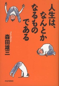 人生は、なんとかなるものである