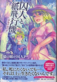 囚人と紙飛行機 〈少女アポリア〉