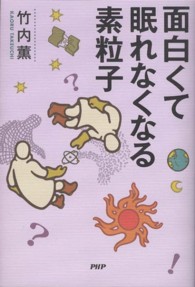 面白くて眠れなくなる素粒子