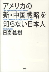 アメリカの新・中国戦略を知らない日本人