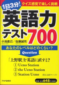 １日３分！英語力テスト７００―あなたのレベルはどのくらい？
