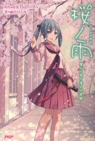 桜ノ雨 〈僕らが巡り逢えた奇跡〉