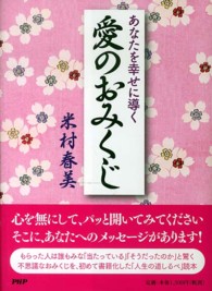 あなたを幸せに導く愛のおみくじ