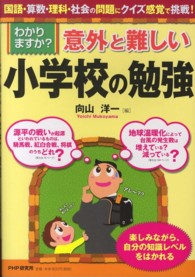 わかりますか？意外と難しい小学校の勉強