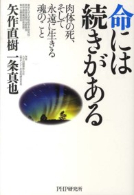命には続きがある - 肉体の死、そして永遠に生きる魂のこと