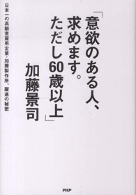 意欲のある人、求めます。ただし６０歳以上 - 日本一の高齢者雇用企業・加藤製作所、躍進の秘密