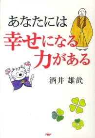 あなたには幸せになる力がある