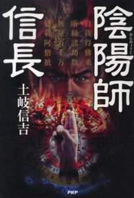 陰陽師信長