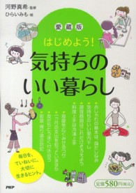 はじめよう！気持ちのいい暮らし （愛蔵版）