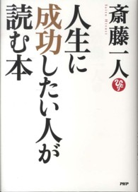 人生に成功したい人が読む本