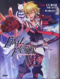 ＦＩＮＡＬΦＦＩＣＴＩＯＮ　前奏曲（プレリュード）