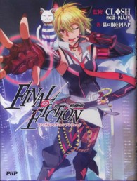 ＦＩＮＡＬΦＦＩＣＴＩＯＮ前奏曲