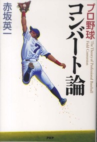 プロ野球　コンバート論