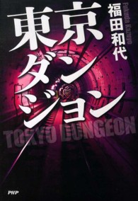 東京ダンジョン
