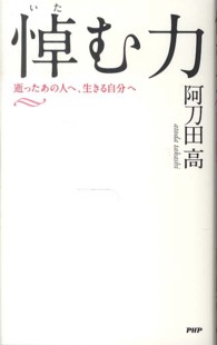 悼む力―逝ったあの人へ、生きる自分へ