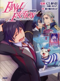 ＦＩＮＡＬΦＦＩＣＴＩＯＮ　喜歌劇