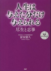 人生は与えた分だけ与えられる―尽生と志事