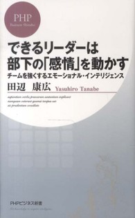 ＰＨＰビジネス新書<br> できるリーダーは部下の「感情」を動かす―チームを強くするエモーショナル・インテリジェンス