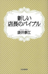 新しい「店長のバイブル」