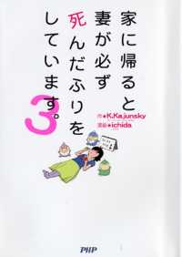 家に帰ると妻が必ず死んだふりをしています。 〈３〉