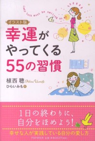 幸運がやってくる５５の習慣 - イラスト版