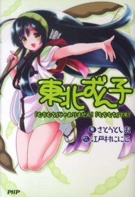 東北ずん子―「むちむち」じゃありません！「もちもち」です！