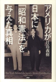 アメリカが日本に「昭和憲法」を与えた真相