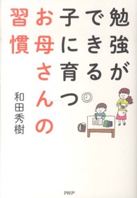 勉強ができる子に育つお母さんの習慣