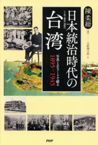 日本統治時代の台湾