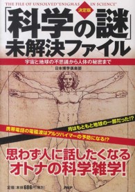 決定版　「科学の謎」未解決ファイル―宇宙と地球の不思議から人体の秘密まで