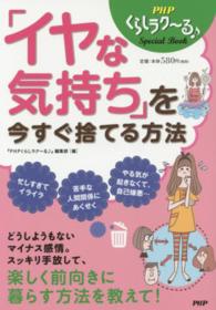 「イヤな気持ち」を今すぐ捨てる方法