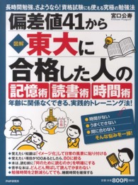 図解偏差値４１から東大に合格した人の記憶術　読書術　時間術 - 年齢に関係なくできる、実践的トレーニング法！