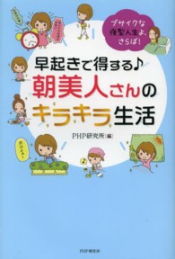 早起きで得する朝美人さんのキラキラ生活―ブサイクな夜型人生よ、さらば！