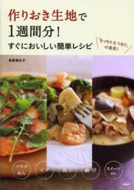 作りおき生地で１週間分！すぐにおいしい簡単レシピ