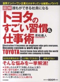 図解　誰もができる社員になるトヨタのすごい習慣＆仕事術