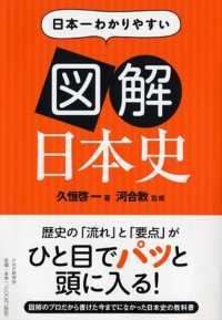 日本一わかりやすい図解日本史