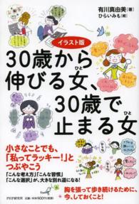 ３０歳から伸びる女、３０歳で止まる女 - イラスト版